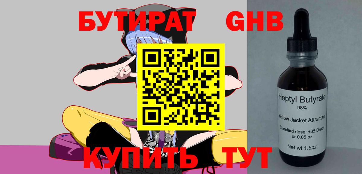 Протвино  БУТИРАТ жидкий экстази  Вход с VPN 