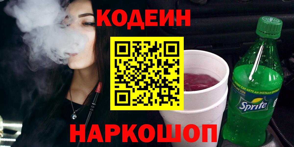 Codein Purple Drank Протвино