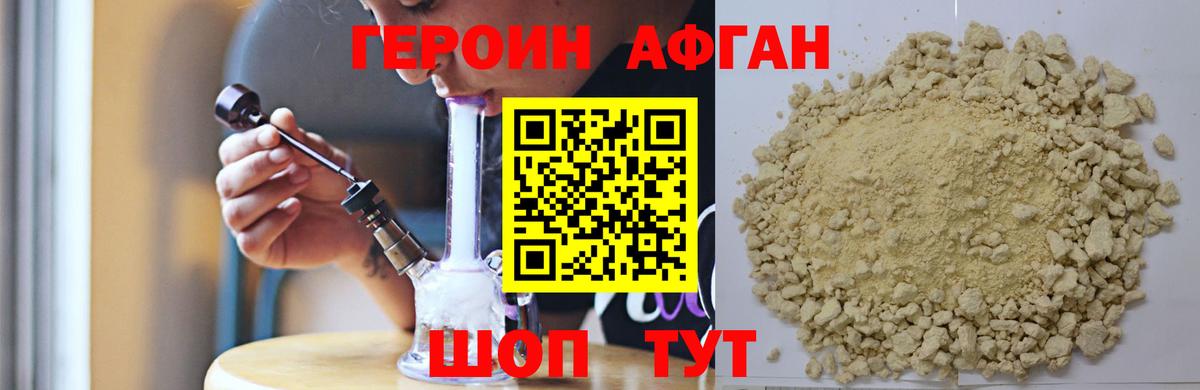 ГЕРОИН VHQ Протвино